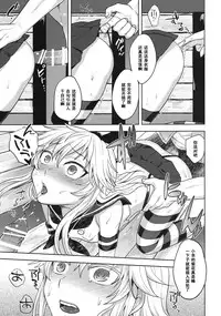 (C86) [Seki Sabato (Tsukuru)] Shimakaze-kun no Hajimete no Osanpo (Kantai Collection -KanColle-) [Chinese] [黑条汉化]