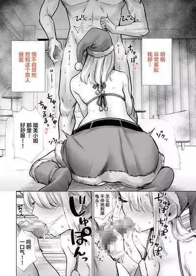 Tomodachi no Mama ga Boku no Dekachin de Ikimakutta Christmas Eve