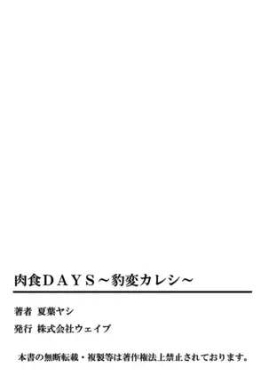 Nikushoku DAYS