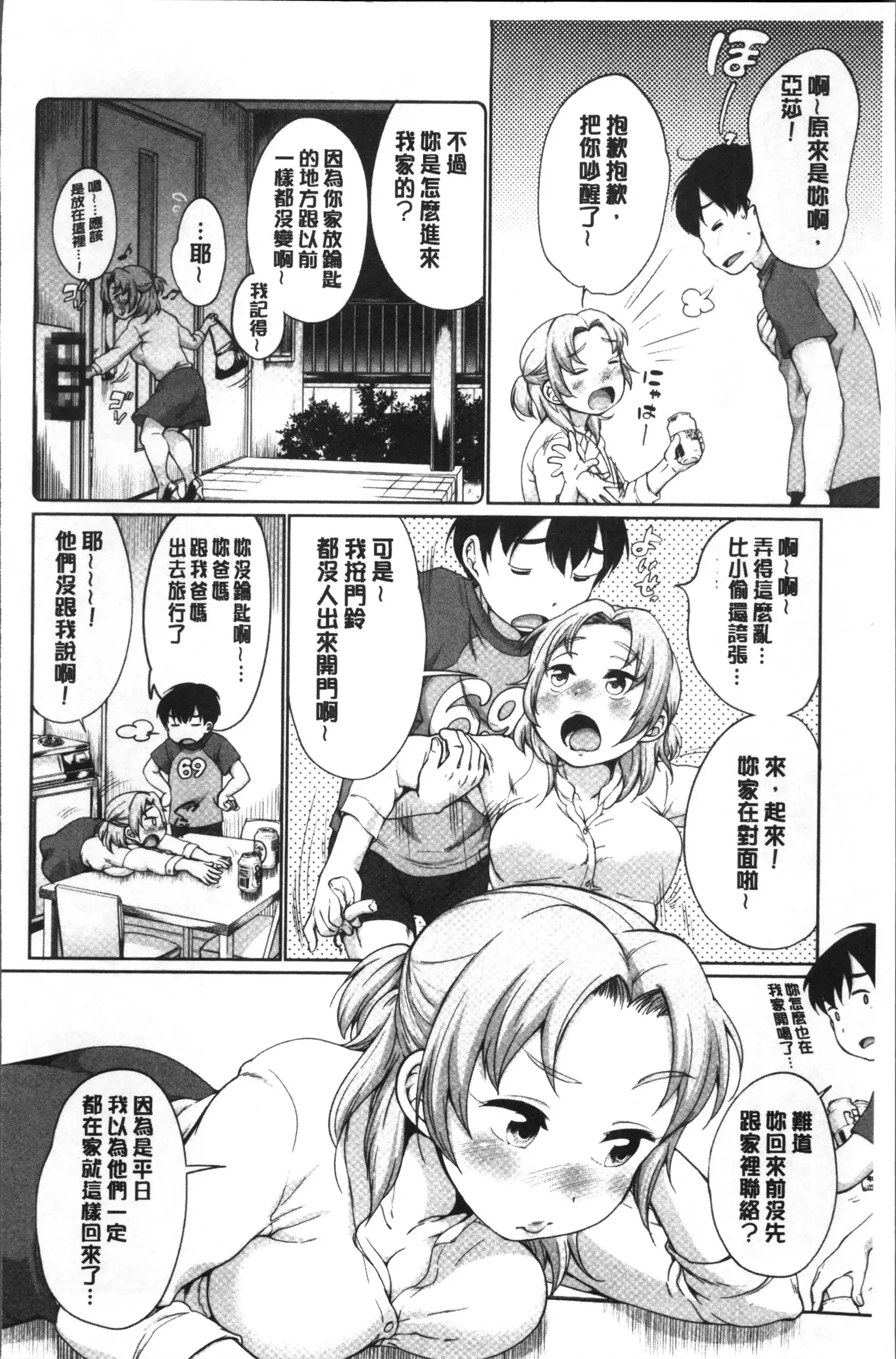 イやらしいコとシて