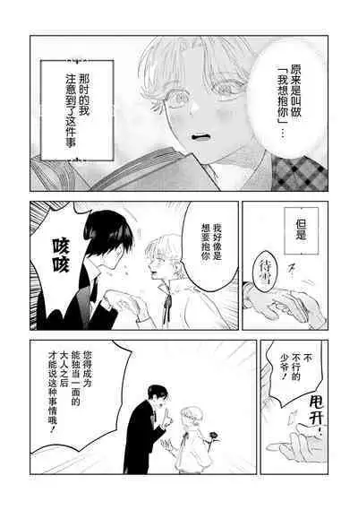 Otonani Nattara Daku Karana |等我长大了就抱你