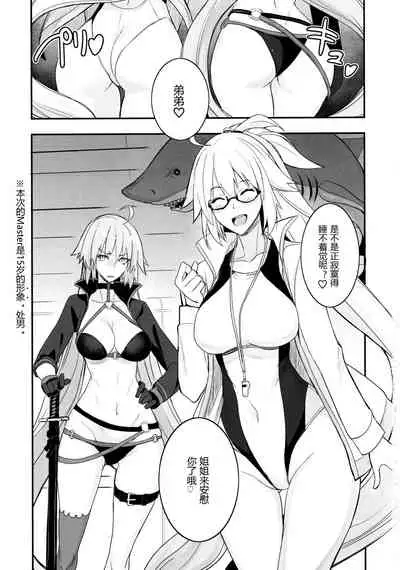 (C97) [Majimeya (isao)] W Jeanne vs Master (Fate/Grand Order) [Chinese] [黑锅汉化组]