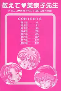 [Watanabe Wataru] Dokkin Minako Sensei 1986 Complete Edition - Oshiete Minako Sensei