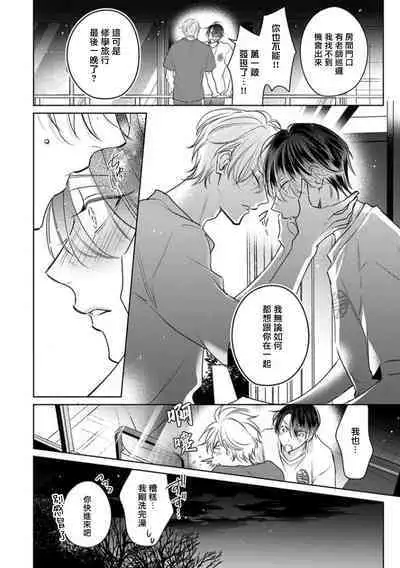 Densetsu no Yarichin VS Teppeki no Shiriana | 传说级炮王vs铁壁屁眼3 ch.01