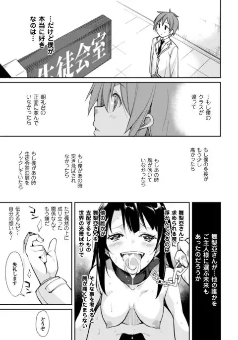 Cool Maso! Shitsukete Seitokaichou COMIC Edition