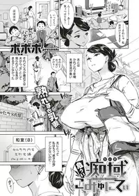 COMIC Shitsurakuten 2018-05 [Digital]