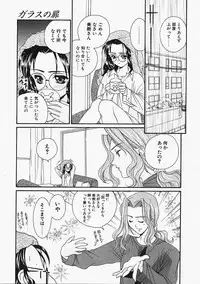 [Naruse Hirofumi] Glass no Tobira - A Door of Glass