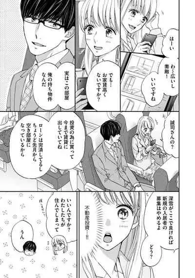 [Adumi Yuu] Choukyou-kei Danshi Ookami-sama to Koneko-chan Ch. 10