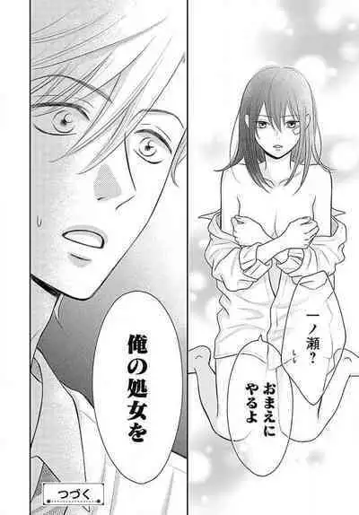 [Konatsu] Ichinose-kun wa Koufun Dekinai 1-14