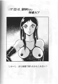 [Contact Armor] Hyperborea (Urusei Yatsura)