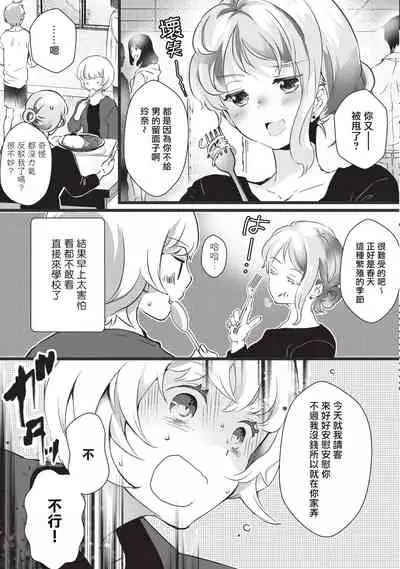 Kuroneko Kareshi〜Hatsujyouki Kemono no Zetsurinn H ni Gocyui!!~ | 黑猫男友~请注意发情期野兽带来的绝顶h!!~ Ch.1-3