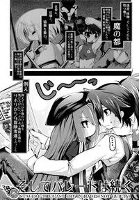 (C79) [Tokyo-Rozewomond Club (ruha69)] Mirai Kouro (Etrian Odyssey)