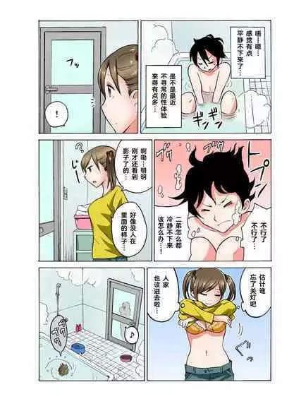 Ecchirei ～ Yaritai Houdai Iki Houdai ～ Ch.1