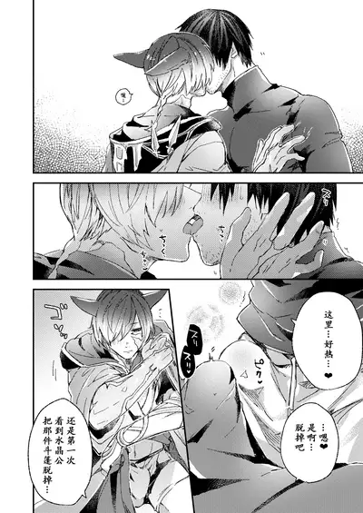 [reco (Nuruli)] Torokeru Yami (Final Fantasy XIV) [Chinese] [不咕鸟汉化组] [Digital]