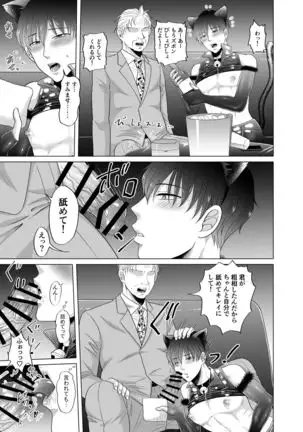 Toma's Questionable Part-time Job 2