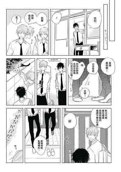 Like a Sugar | 爱似甜点 Ch. 1-3