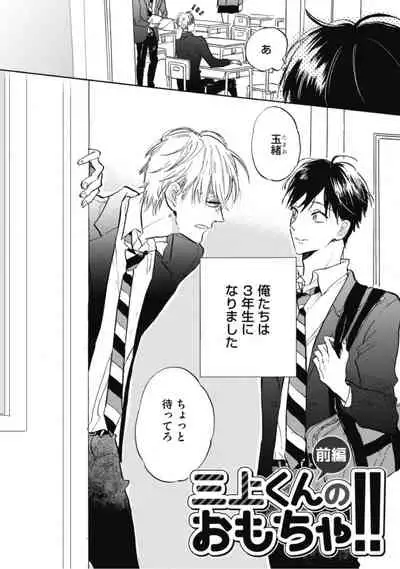 Tensai Ezaki Shounen no Koiwazurai - Genius EZAKI boy Love Sickness