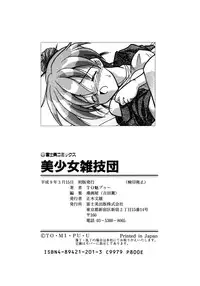 [Tomipuu] Bishoujo Zatsugidan