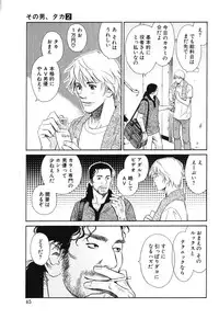 [MONDEN Akiko X KATOU Taka] Sono Otoko, Taka ~ God Finger Densetsu vol.02