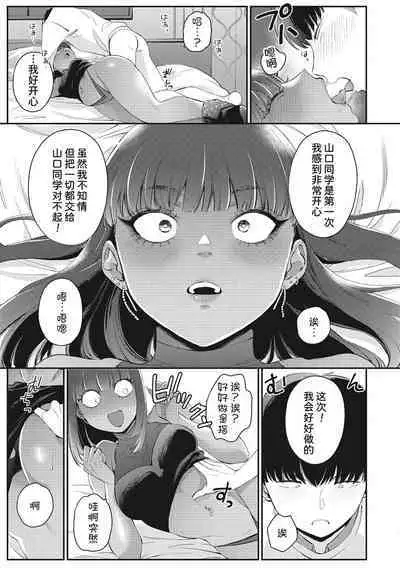 Gal no Kawaii Mieppari | 辣妹的可爱的死要面子