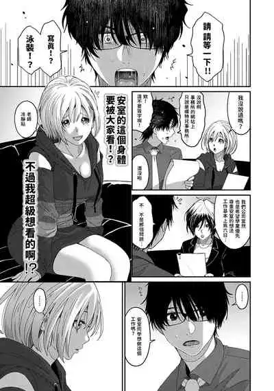 Itaiamai | 痛苦的甜蜜 Ch. 1-8