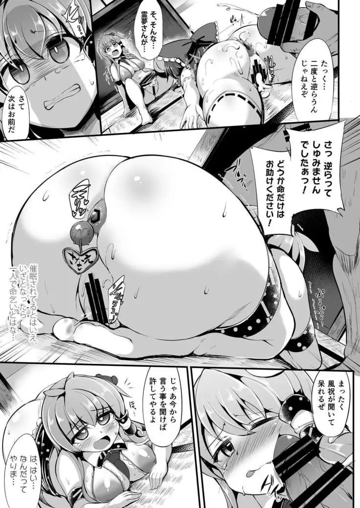 Saimin ni tsuyoi miko iwai