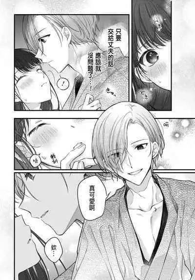 Tsuki e no Yomeiri 1-6