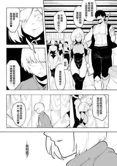 Iinazuke ga NTRreta kara Boukensha ni Natta | 未婚妻被NTR的話 就成為冒險者吧