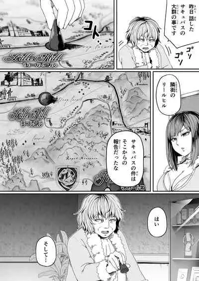 [Road=Road=] Chikara Aru Succubus wa Seiyoku o Mitashitai dake. 7