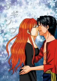 (C84) [GLAMOROUS (Rinka)] Sagisou (One Piece) [Sample]