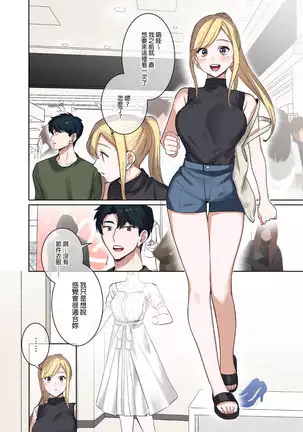 Iede Gal ni Nakadashi shimakutte, Seishori Dousei Hajimemashit 1～4 Soushuuhen