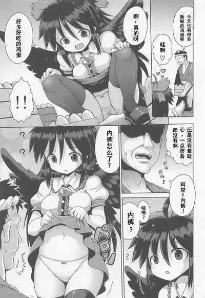 (Shuuki Reitaisai 9) [Yuuyaminabe Club (Yaminabe)] Karamawari (Touhou Project) [Chinese]