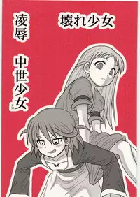 [Daitoutaku (Nabeshima Mike)] Ryoujoku Koware Shoujo Chuusei Shoujo EM (Original)