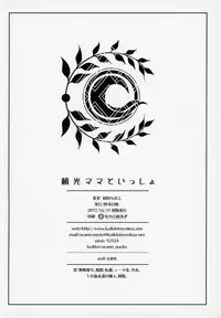 (C93) [Kaiki NIsshoku (Ayano Naoto)] Raikou Mama To Issho (Fate/Grand Order)