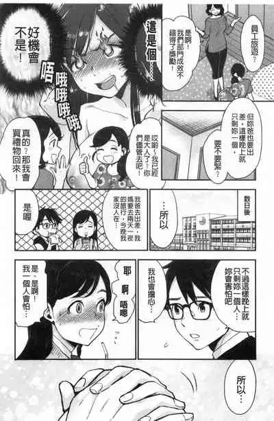 Houkago Heaven | 放課後的狂喜