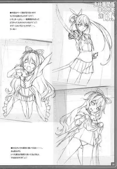 Oshigoto Kankei Matomebon 2013.8