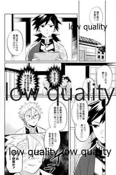 (心かさね凪冴ゆる) [GAMMAEDGE (ネーネーガン)] ひねもすのたり2 (鬼滅の刃)