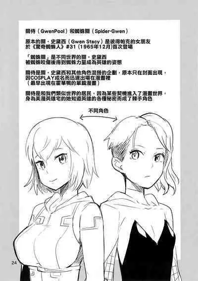 Gwenpool Ecchi na Sekai ni Ojama Shima~su