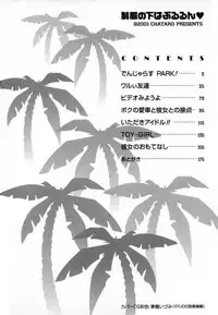 [Chataro] Seifuku no Shita wa Pururun