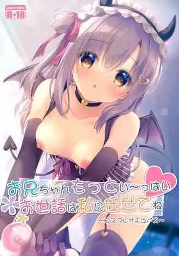 (AC3) [Peach Candy (Yukie)] Onii-chan Motto Ippai Osewa wa Watashi ni Makasete ne ~Cosplay Succubus~