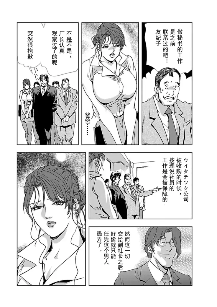 【不可视汉化】 Nikuhisyo Yukiko chapter 01
