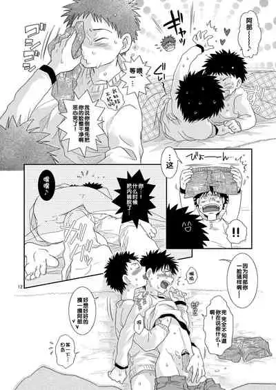 (Shota Scratch 5) [Blue Drop (Guri)] Tsuyudaku Fight! 2 (Ookiku Furikabutte) [Chinese]