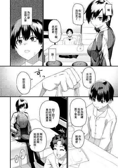 Taorareru Hana - The broken flower