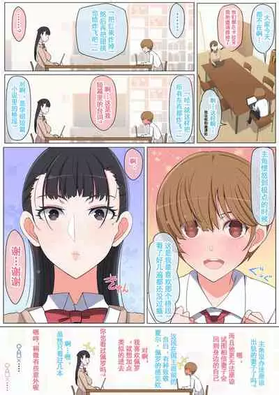 Haru-kun to Yukina Senpai