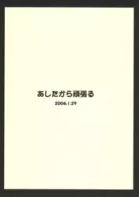 (SC30) [ashitakara-ganbaru (Yameta Takashi)] Ashitakara Ganbarezu (Final Fantasy VII)
