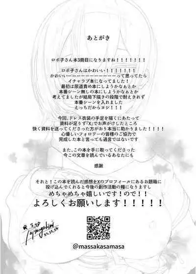 Boku to Roco to koushoku seiya