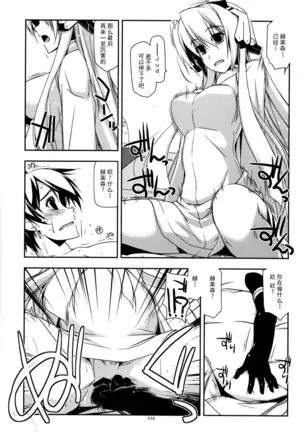 Musashi no Ijiraremonotachi no Soushuuhen II