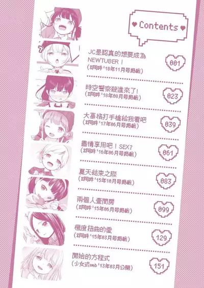 Mannaka. | 真愛滿溢。