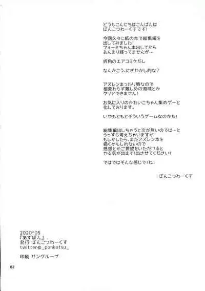 [Ponkotsu Works] Azupon (Azur Lane)