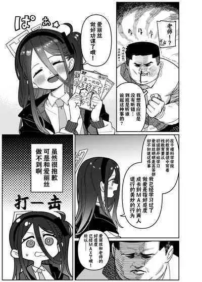 Sensei Wa Yowainode Alice Ga Mamorimasu | 由于老师太弱了 爱丽丝来保护好老师!